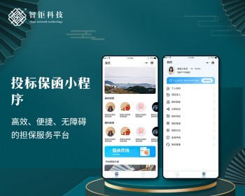 投标保函小程序担保服务平台