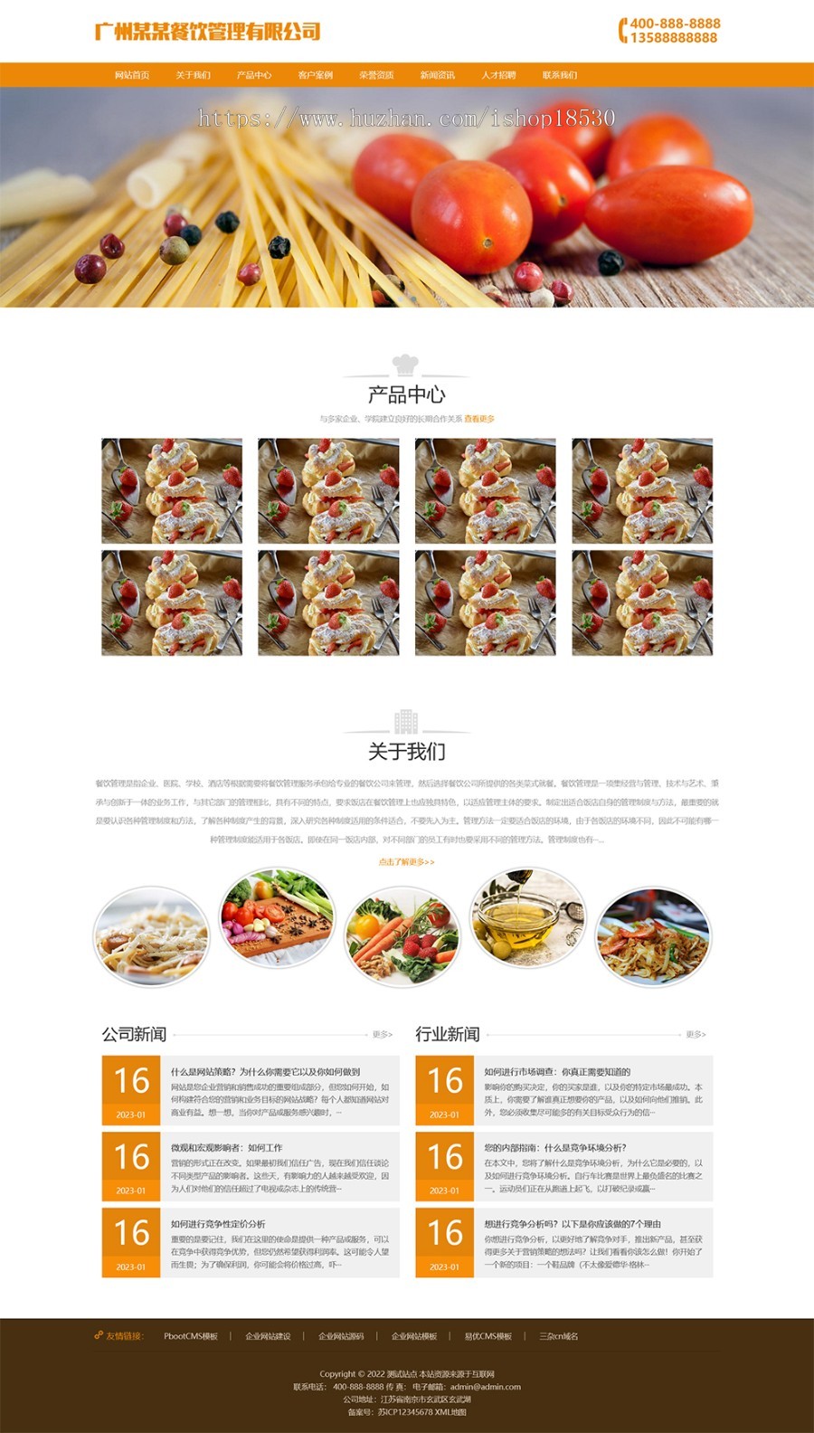 餐饮管理服务公司类网站pbootcms模板(自适应手机端)美食小吃网站源码下载