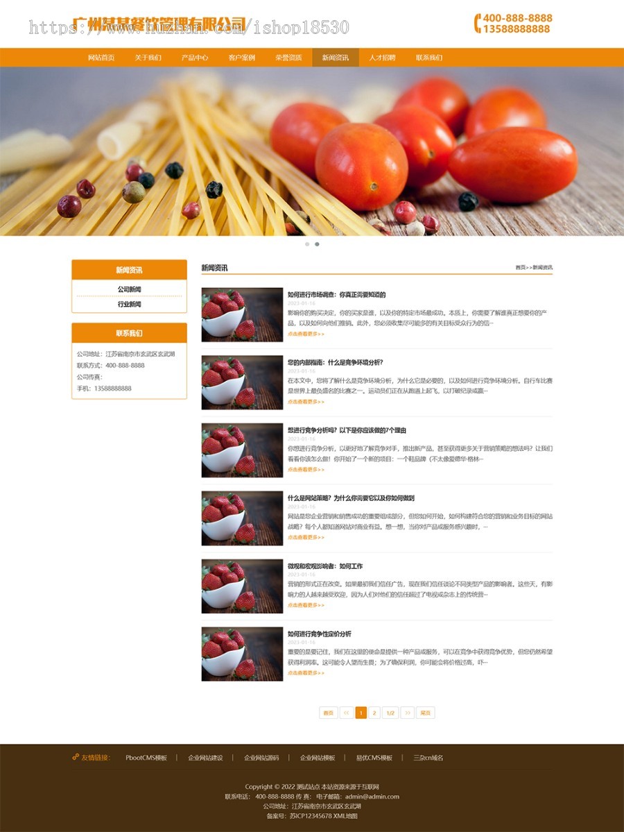餐饮管理服务公司类网站pbootcms模板(自适应手机端)美食小吃网站源码下载
