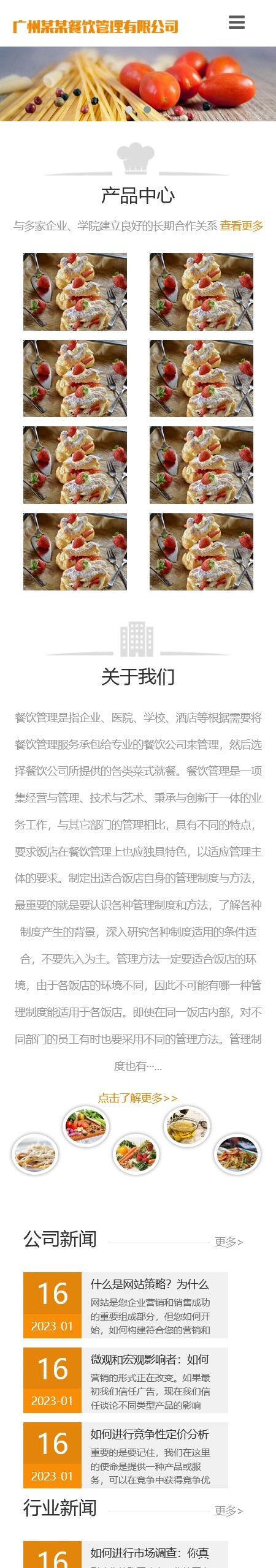 餐饮管理服务公司类网站pbootcms模板(自适应手机端)美食小吃网站源码下载
