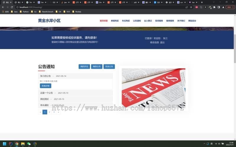 基于Springboot小区物业管理系统(带源代码,数据库,参考文档)