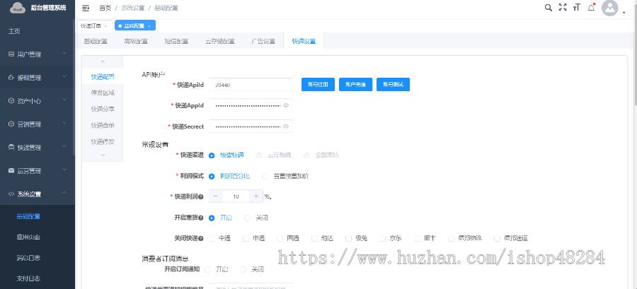 比价寄快递CPS优惠寄快递小程序