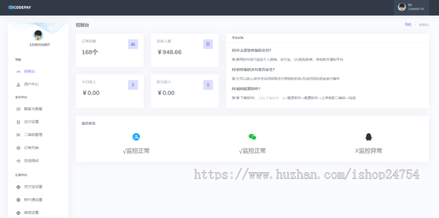 【新版三网免挂码支付系统首发】支付宝H5微信QQ个人免签约二维码收款即时到账系统