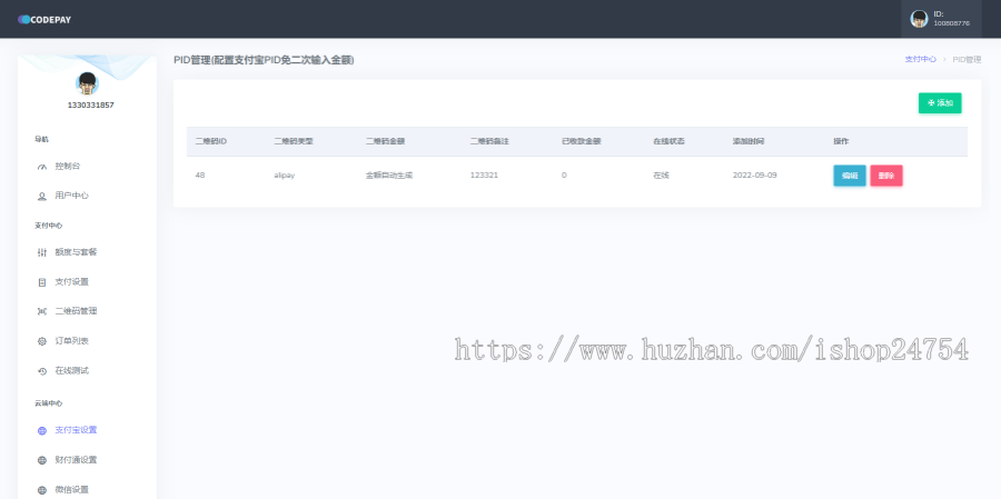 【新版三网免挂码支付系统首发】支付宝H5微信QQ个人免签约二维码收款即时到账系统