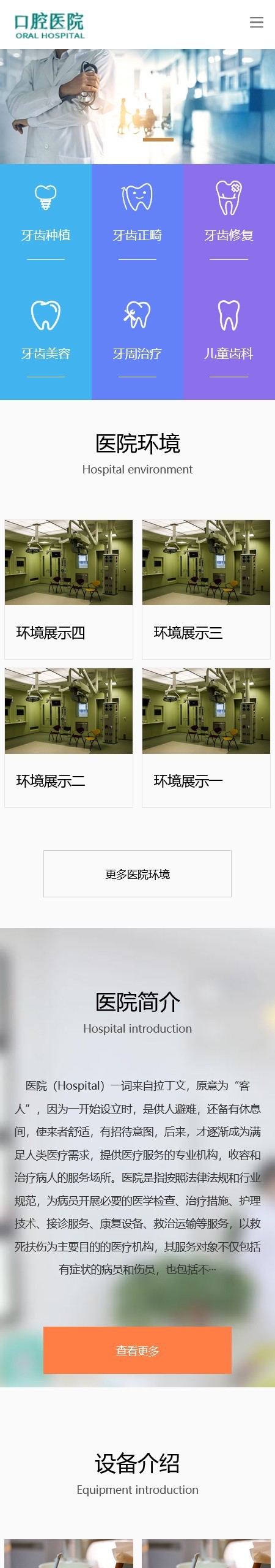 响应式口腔网站pbootcms模板（自适应手机端）牙科机构门诊类网站源码下载