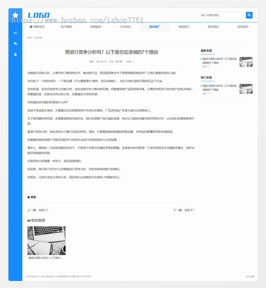 PHP蓝色个人技术博客网站源码/响应式宽屏大气的新闻博客网站源码/个人业务站