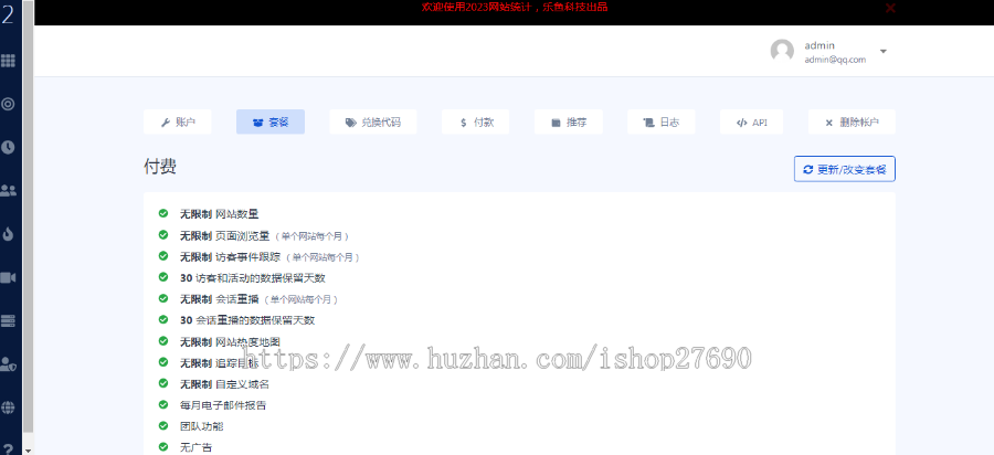 [2026带前台网站统计源码]仿CNZZ网站访客流量统计系统源码/获取网站访客系统源码/网页