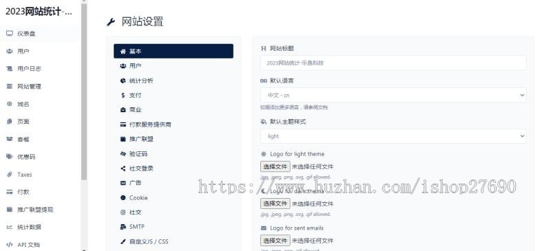 [2026带前台网站统计源码]仿CNZZ网站访客流量统计系统源码/获取网站访客系统源码/网页