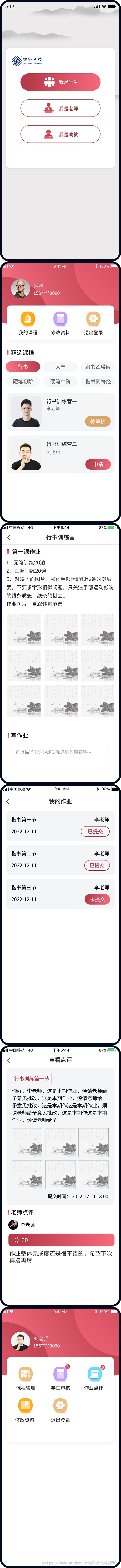 书法在线点评作业点评小程序