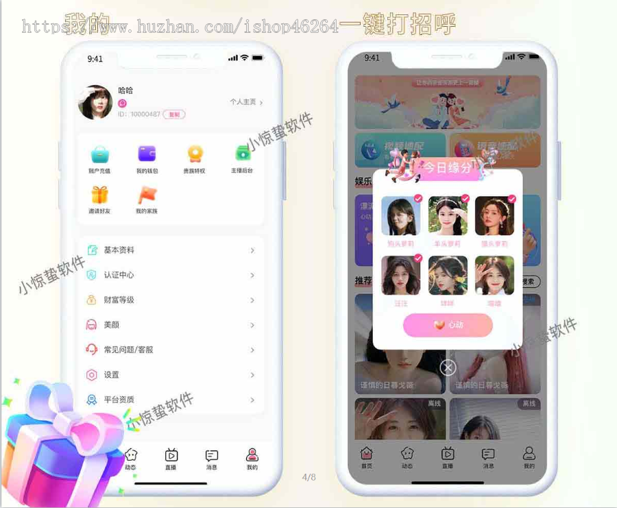 仿乖猪语音直播系统源码语音社交软件开发语音直播APP源码视频聊天 即时通讯 一对一