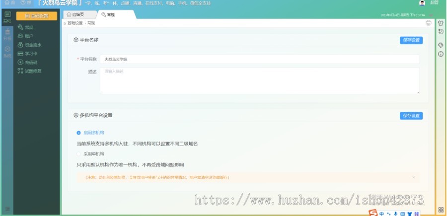 在线学习系统(点播+直播) 视频点播|在线直播|图文资料|附件下载|试学|限免|进度统计
