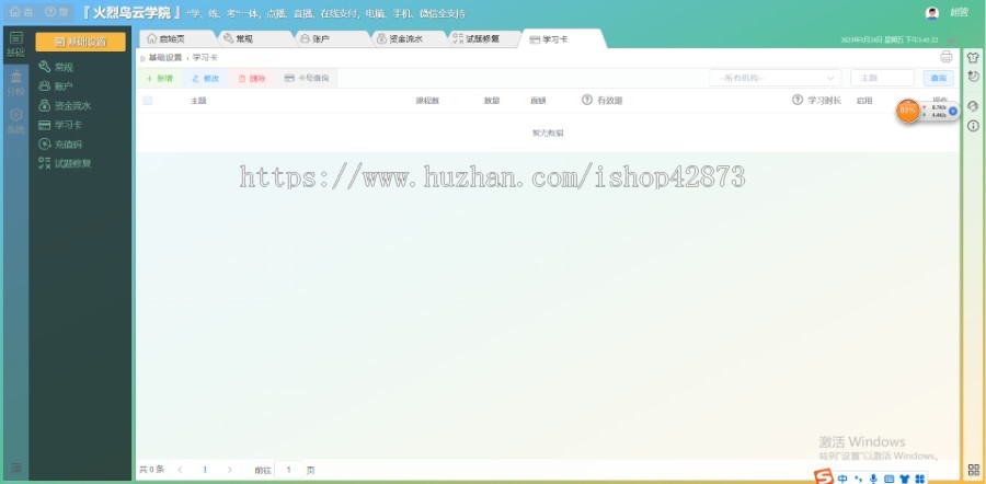 在线学习系统(点播+直播) 视频点播|在线直播|图文资料|附件下载|试学|限免|进度统计
