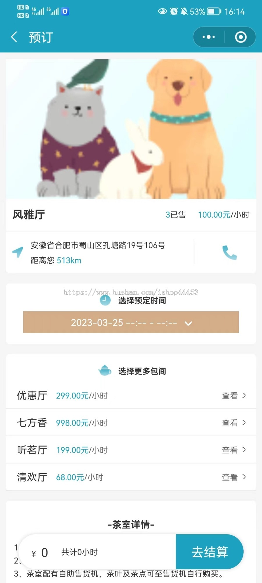 共享茶舍小程序源码 预约茶室自习室系统定制 共享软件开发