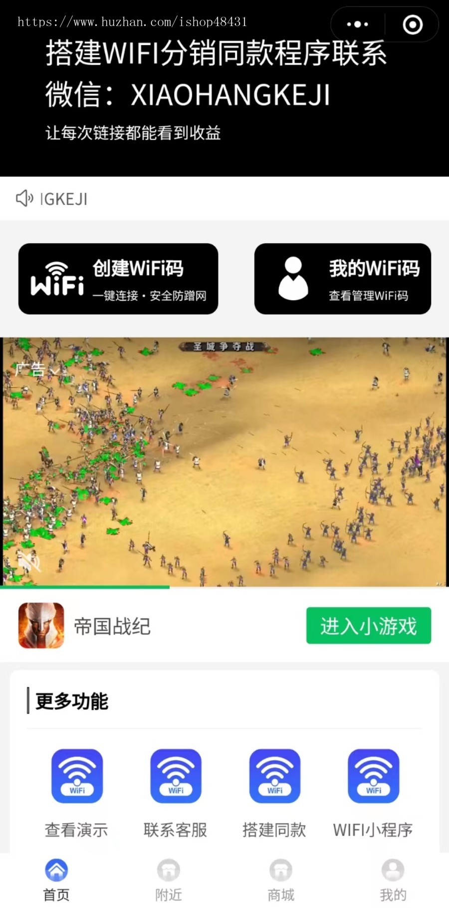 青提WIFI分销大师专业版微信小程序正版源码坑位SAAS部署流量主全插件