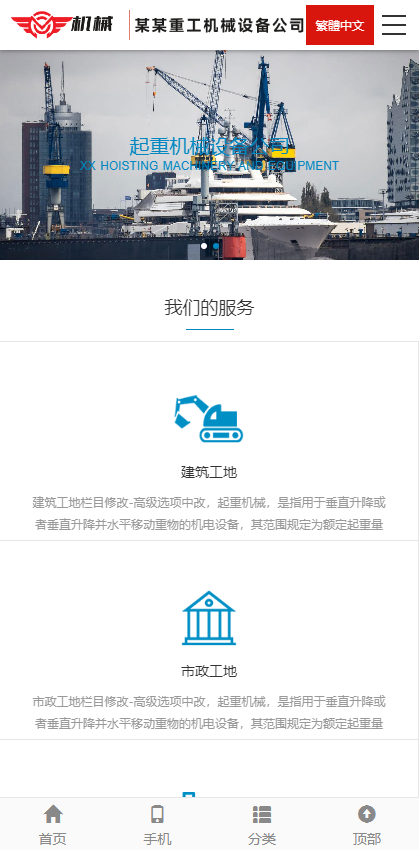 企业网站模板PHP网站源码起重机械设备网站pbootcms模板自适应手机端