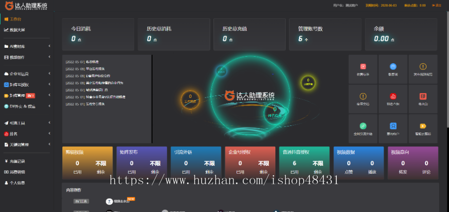 微客小助短视频运营助手抖音混剪视频库多矩阵企业号授权外卖探店任务发布SEO排名查询
