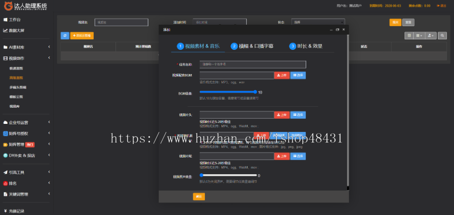 微客小助短视频运营助手抖音混剪视频库多矩阵企业号授权外卖探店任务发布SEO排名查询