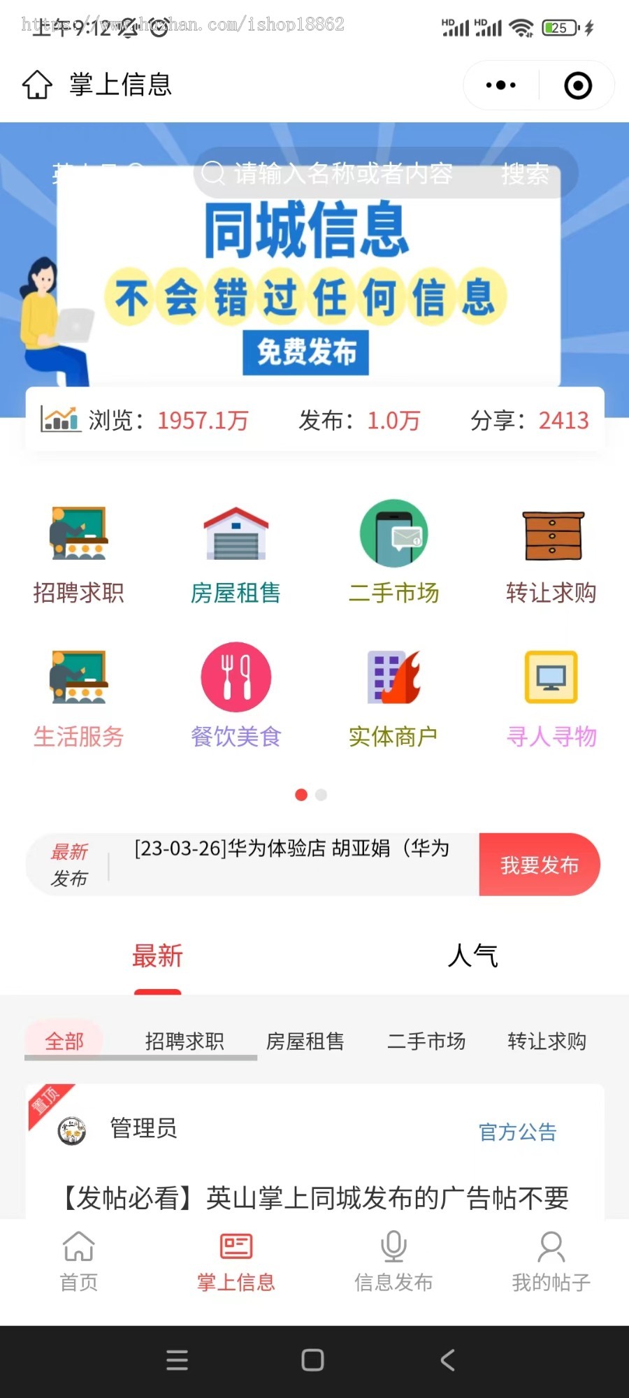 同城名片家政酒店预约服务房产信息发布拼车顺风车相亲交友区域代理多商家商城营销