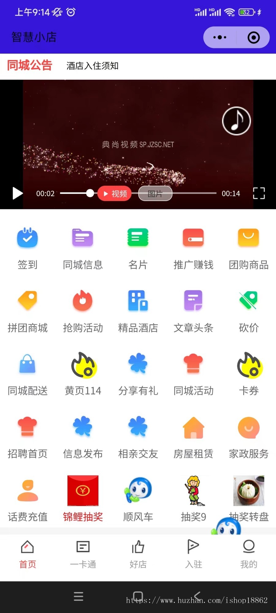 智慧同城市信息名片抢购拼团砍价积分商城酒店预约家政房产招聘相亲交友区域代理平台