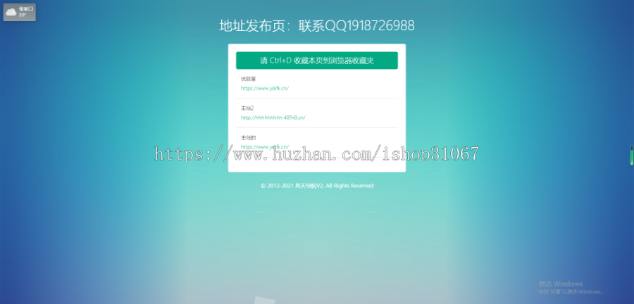 昊天多功能个人导航引导系统,多模切换(8个模板),跳转,分站系统,访问密码