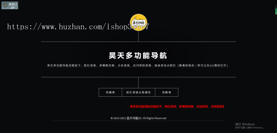 昊天多功能个人导航引导系统,多模切换(8个模板),跳转,分站系统,访问密码