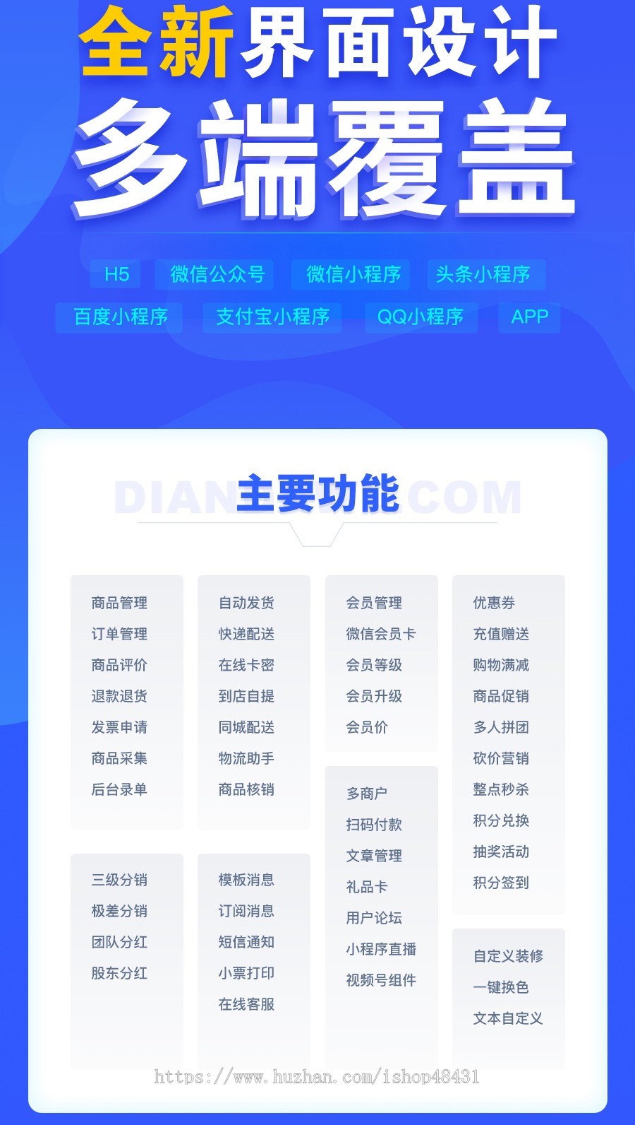 点大商城正版坑位分销直播分红秒杀拼团砍价多商户积分商城微信抖音小程序代搭建