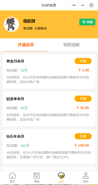 智创云享知识付费虚拟课程微信小程序正版源码坑位带课程资源库流量主广告助力解锁收益