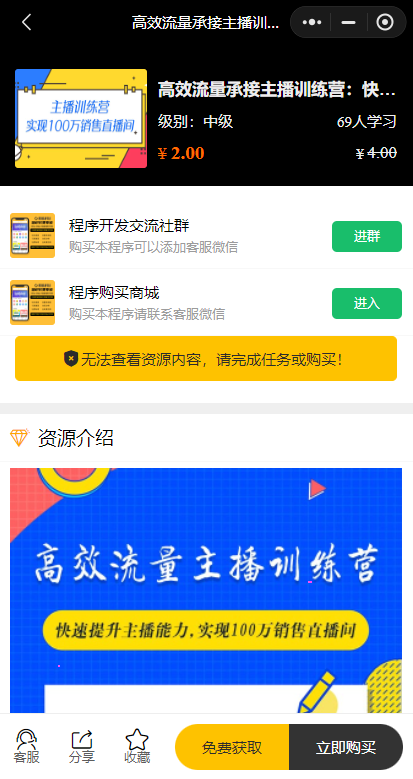 智创云享知识付费虚拟课程微信小程序正版源码坑位带课程资源库流量主广告助力解锁收益