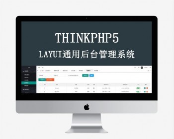 ThinkPHP5通用后台管理系统源码网站layui快速开发框架内容PHP