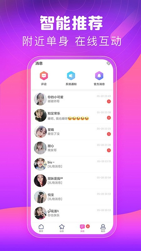 一对一直播交友app同城约会社交语音视频相亲婚恋软件源码定制