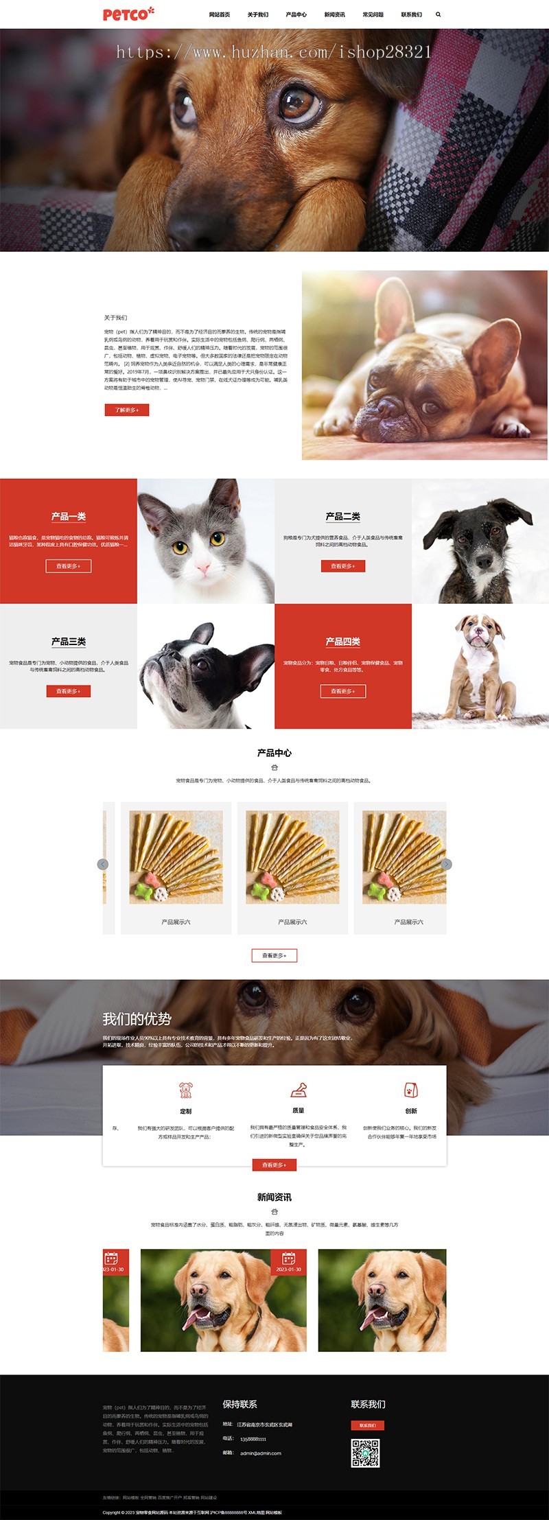 网站源码PHP模板宠物零食网站源码pbootcms模板 自适应手机端