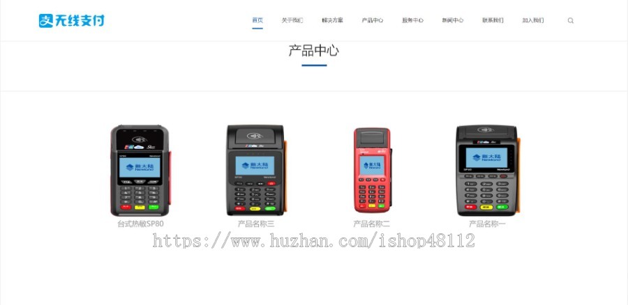 Thinkphp响应式无线支付刷卡机网站模板源码 易优CMS内核(带后台+数据)