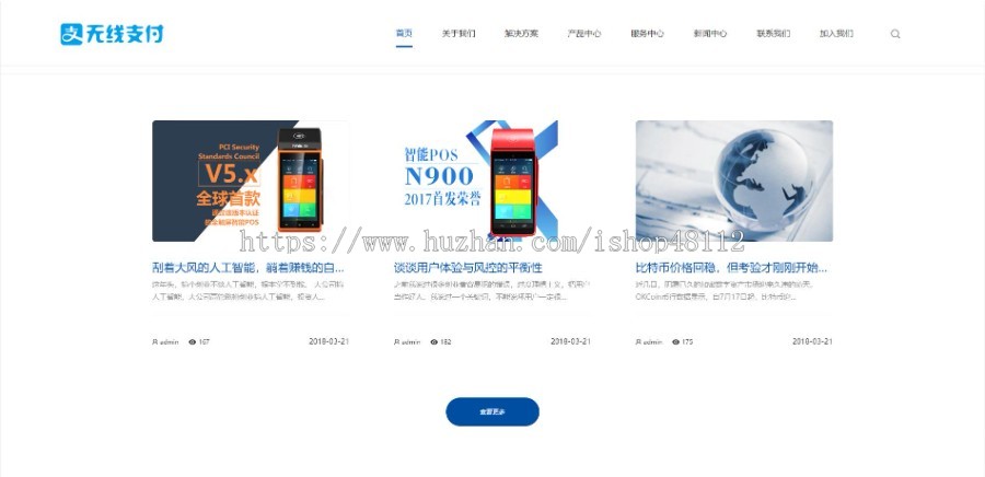 Thinkphp响应式无线支付刷卡机网站模板源码 易优CMS内核(带后台+数据)