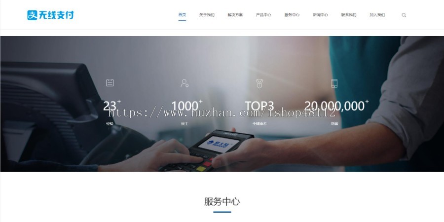 Thinkphp响应式无线支付刷卡机网站模板源码 易优CMS内核(带后台+数据)
