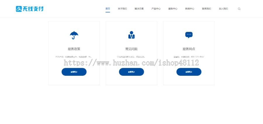 Thinkphp响应式无线支付刷卡机网站模板源码 易优CMS内核(带后台+数据)