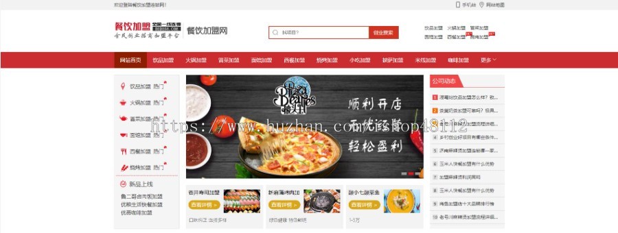 Thinkphp餐饮加盟行业网站模板源码 易优CMS内核(带后台+数据)