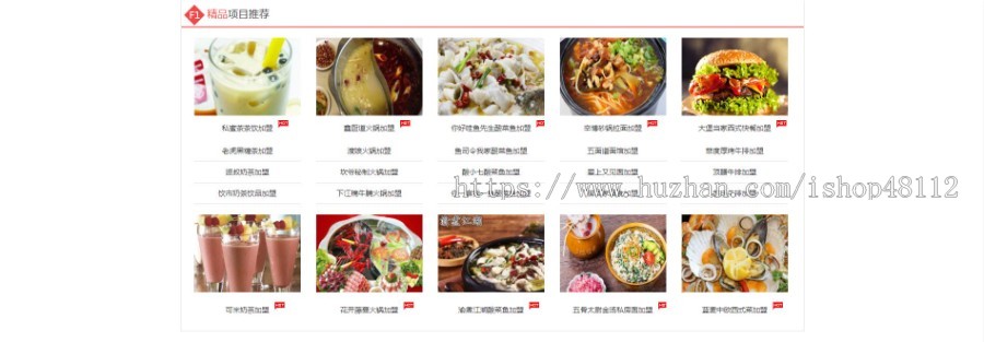 Thinkphp餐饮加盟行业网站模板源码 易优CMS内核(带后台+数据)