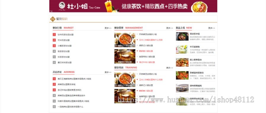 Thinkphp餐饮加盟行业网站模板源码 易优CMS内核(带后台+数据)