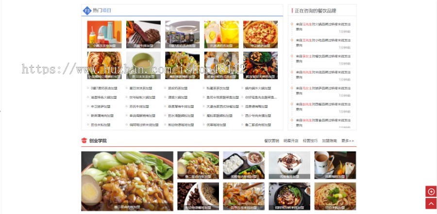 Thinkphp餐饮加盟行业网站模板源码 易优CMS内核(带后台+数据)