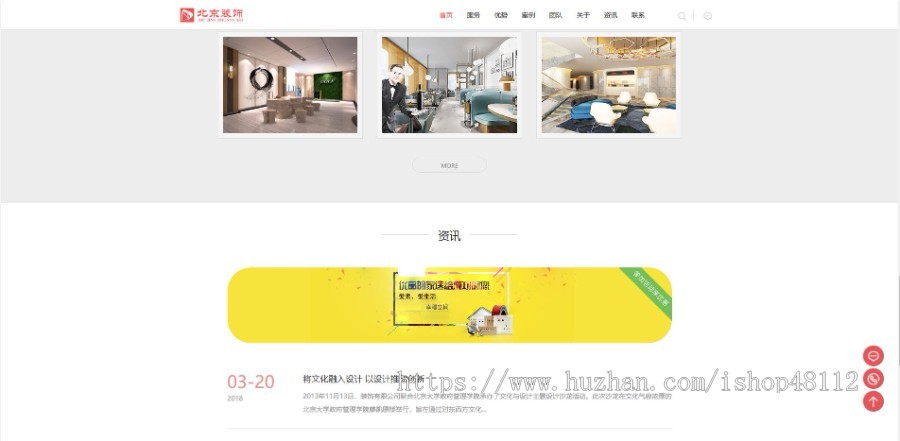 Thinkphp响应式别墅办公装饰设计网站模板源码 易优CMS内核(带后台+数据)