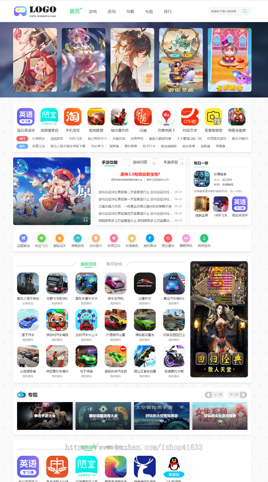 2024帝国cms7.5手游游戏手机应用软件APP下载站整站源码模板/百度推送/sitemap