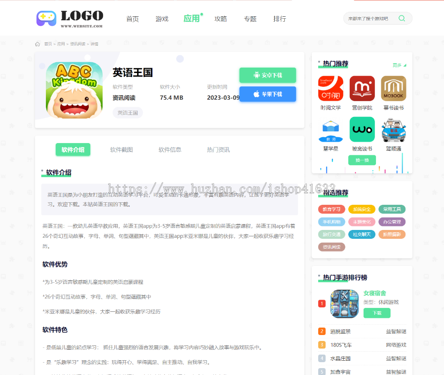2024帝国cms7.5手游游戏手机应用软件APP下载站整站源码模板/百度推送/sitemap