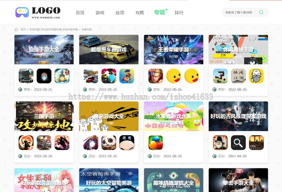 2024帝国cms7.5手游游戏手机应用软件APP下载站整站源码模板/百度推送/sitemap