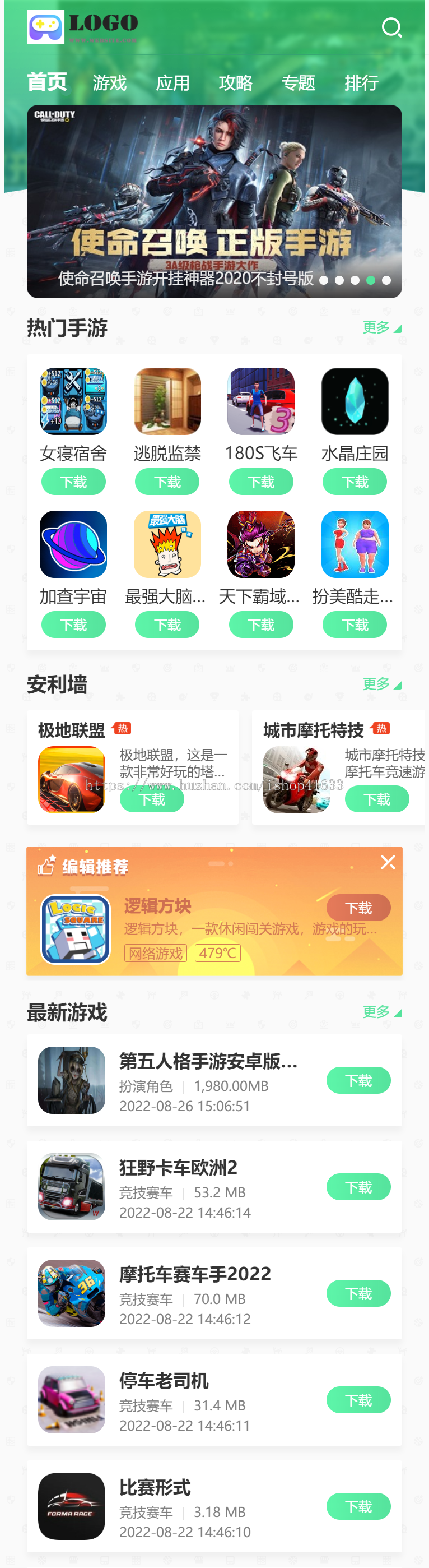 2024帝国cms7.5手游游戏手机应用软件APP下载站整站源码模板/百度推送/sitemap