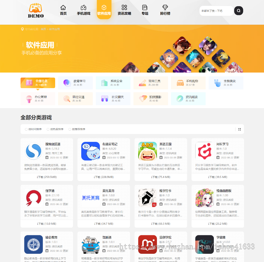 2024帝国cms大气手游戏应用软件APP下载站整站源码模板/百度推送/sitemap/同步生成