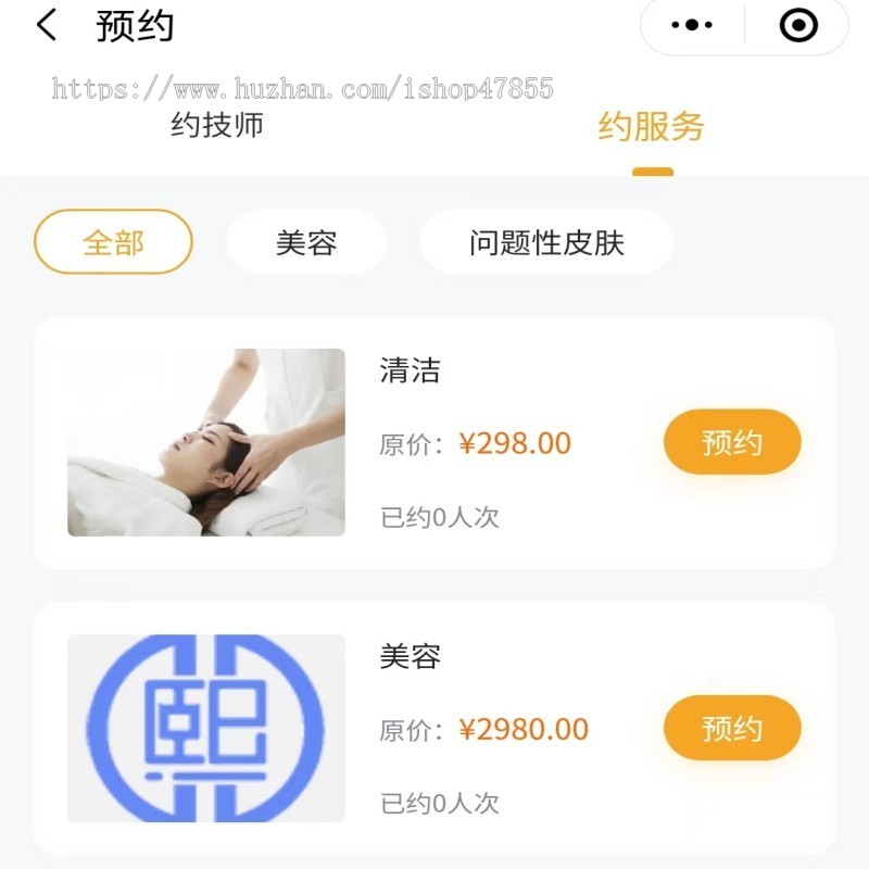 美容院预约小程序 美容次卡办理小程序 美业系统 拼团秒杀美业小程序