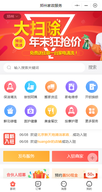 同城家政预约小程序源码 预约上门维修保洁商家入驻合伙人入驻开源系统