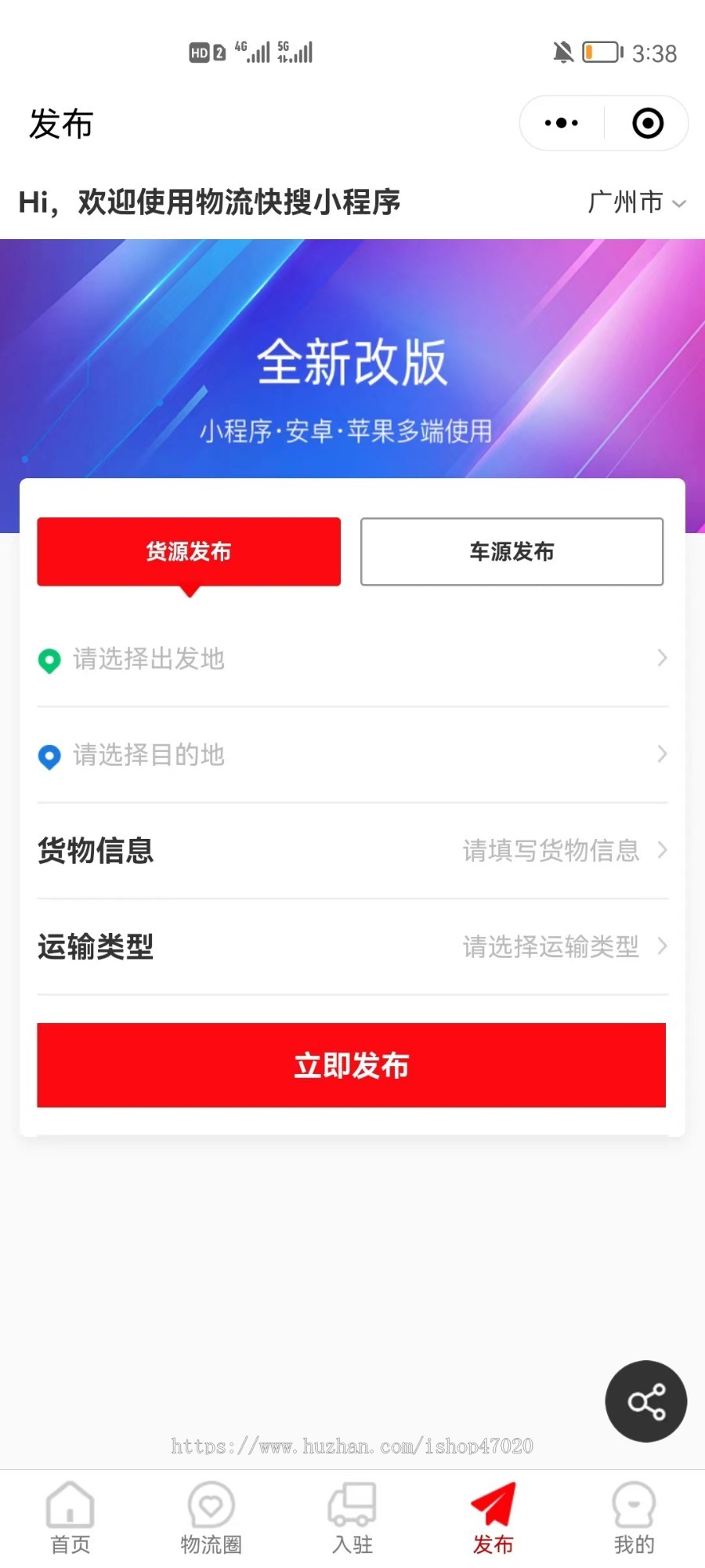 运营版货运物流APP小程序公众号开发共享集运转运物流快递货运找司机找货源源码可二开