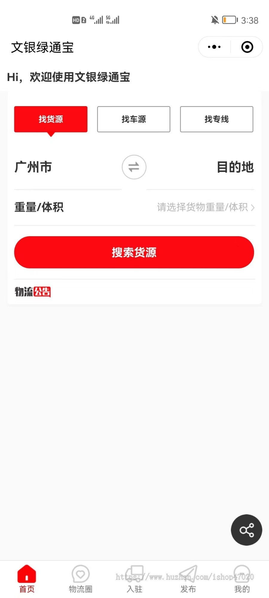 运营版货运物流APP小程序公众号开发共享集运转运物流快递货运找司机找货源源码可二开