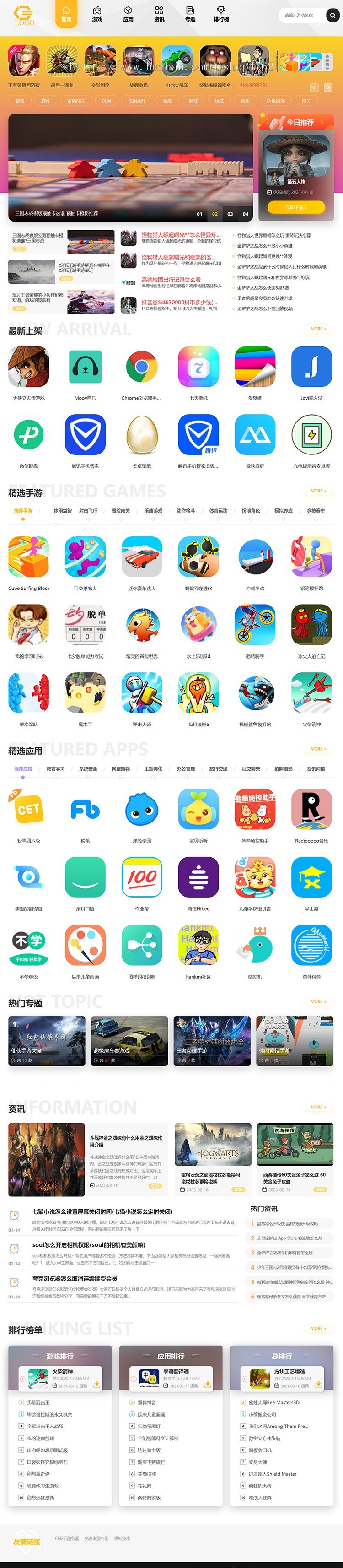 美观大气手游戏应用资讯攻略模板APP下载网源码/同步生成+百度推送